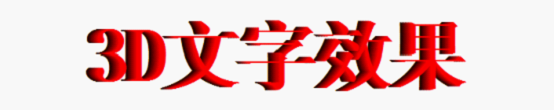 WPS插件：Visualimpact之3D文字的简单应用【图】_