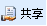 WPS在线办公室（网络办公空间Beta版）共享指南【图】_