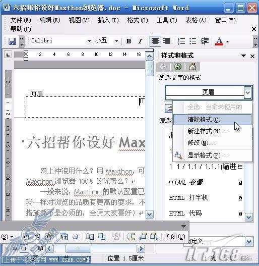 没有线会更好三招去掉Word页眉的横线