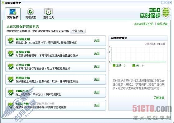 Windows Server 2003下尝试360安全卫士6.0