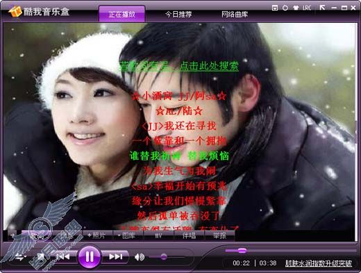 酷我音乐盒,打造完美情人节