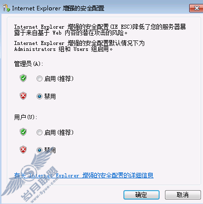 两部搞定windows server 2008 R2 中IE8的增强安全配置功能