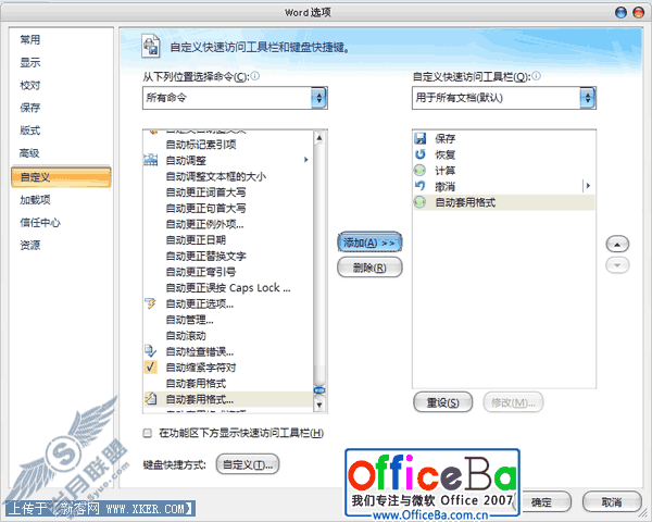 在Word2007 中使用“自动套用格式”命令