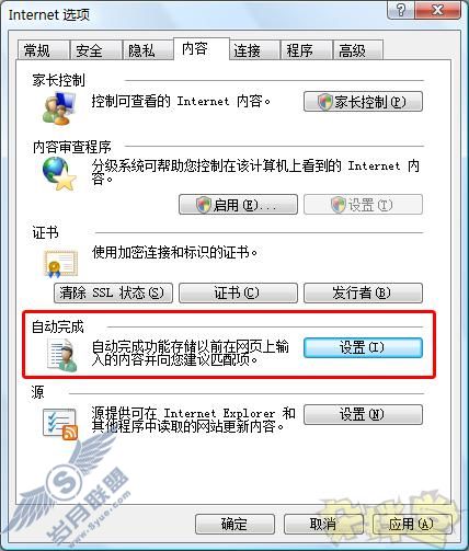 IE8新人必读:Internet选项几个重要用途(2)