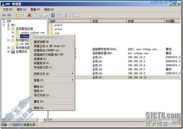 windows server 2008 R2/windows 7管理八DNS新功能及常规管理