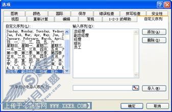 技巧122 按照特定的顺序排序_Excel实战技巧精粹
