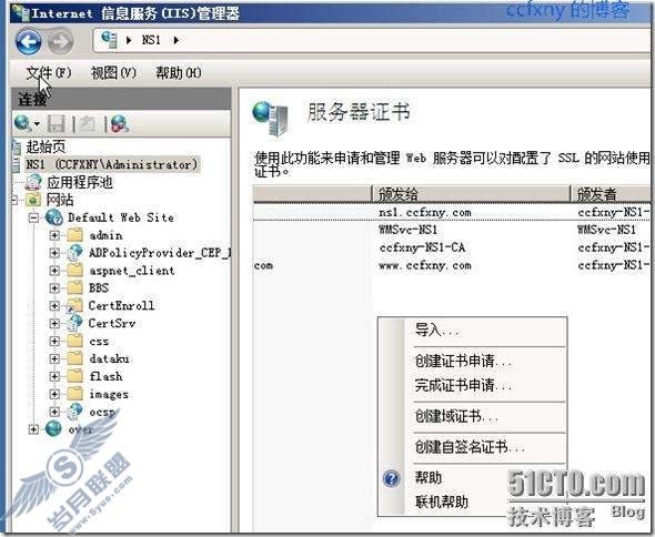 windows server 2008 R2/windows 7管理二十三证书申请及安装配置