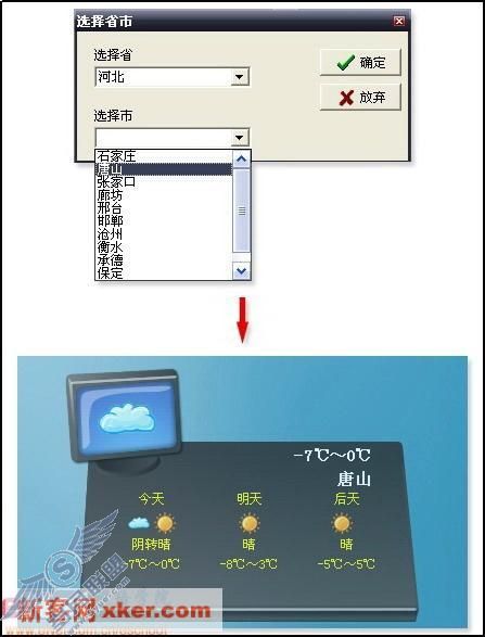 快速体验超级兔子版“侧边栏”小工具(2)