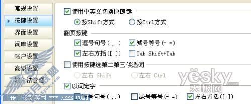 你肯定还不知道的几个QQ拼音输入法实用技巧