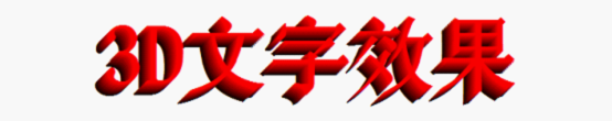 WPS插件：Visualimpact之3D文字的简单应用【图】_