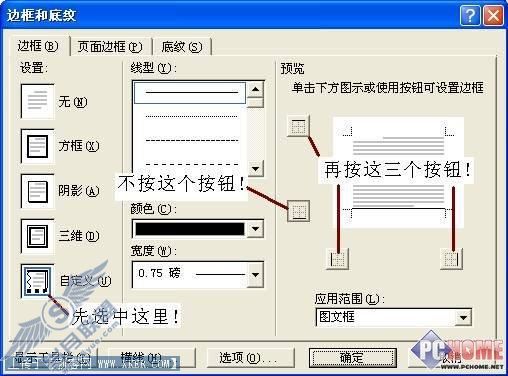 用Word轻松制作试卷密封装订线卷头(2)