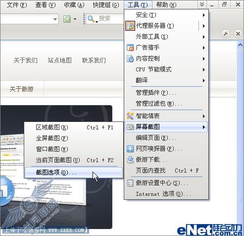 想怎样就怎样 傲游浏览器技巧三则