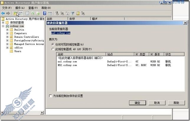windows server 2008 R2/windows 7管理十二只读域控及DNS