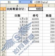 技巧82 创建动态名称_Excel实战技巧精粹