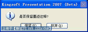 在WPS演示中使用荧光笔的使用技巧