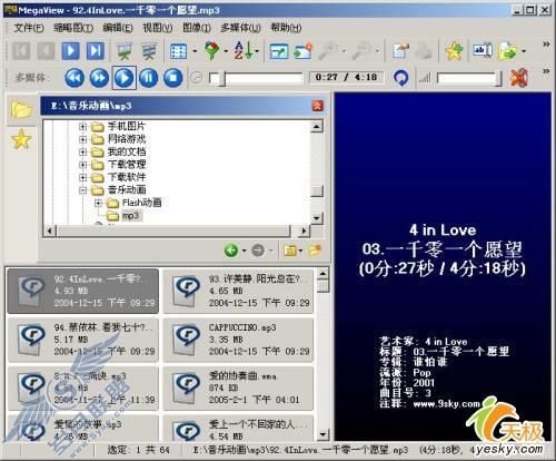 文件浏览的独门暗器MegaView试用手记