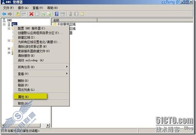 windows server 2008 R2/windows 7管理八DNS新功能及常规管理