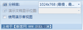 PowerPoint2007 投影设置