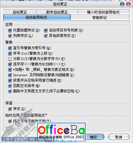 在Word2007 中使用“自动套用格式”命令