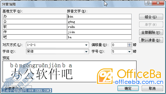 用word 2007做拼音教学课件