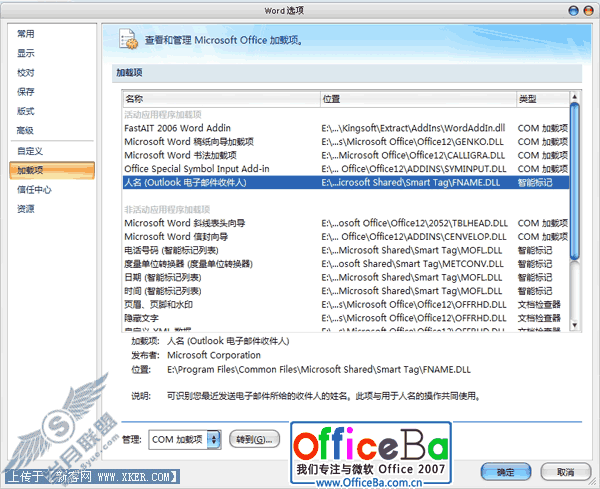 在Word2007中智能标记的设置