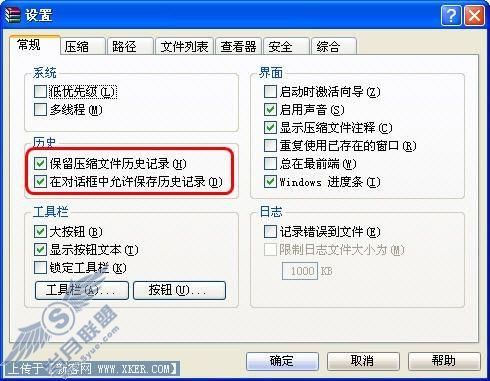 图2 WinRAR