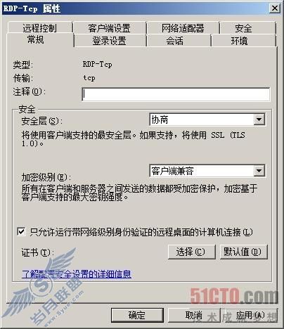 空白密码引发远程连接Windows Server 2008失败