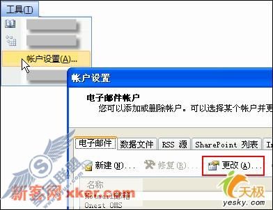 修改帐户