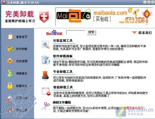 6款非主流软件扫除垃圾打造清爽系统(5)