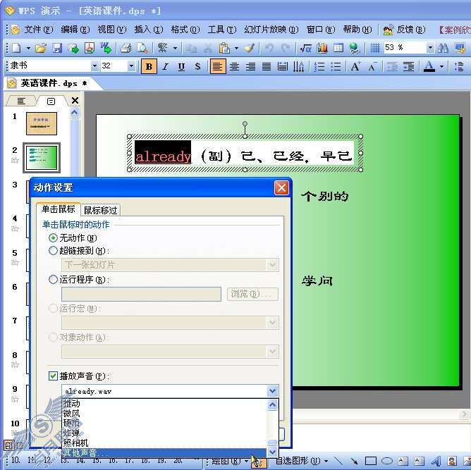 WPS演示做英语课件ABC【图】_