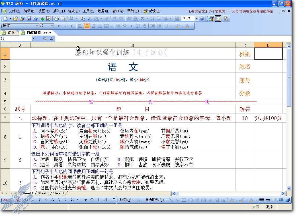 WPS表格巧制电脑自动批改的电子试卷【图】_