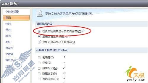 Office2007中关闭页面空白的方法