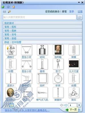 WPS在线素材(校园版)在初中电学中的应用【图】_
