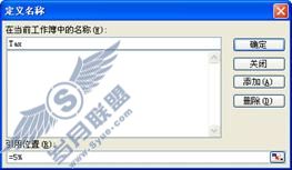 技巧79 在名称中使用常量与函数_Excel实战技巧精粹