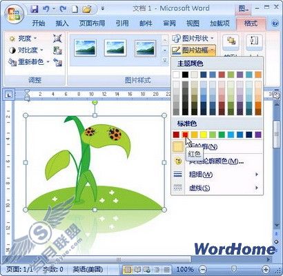 在Word 2007文档中设置剪贴画边框