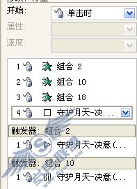 用触发器在PowerPoint控制音频的播放【图】_