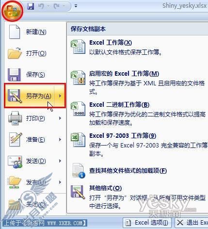 为Excel2007文件设置密码_天极软件