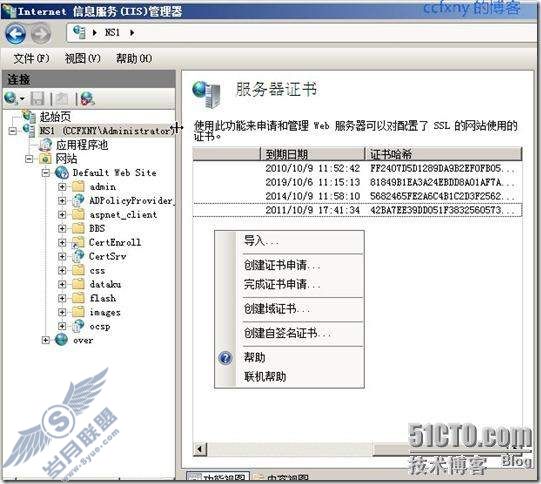 windows server 2008 R2/windows 7管理二十三证书申请及安装配置