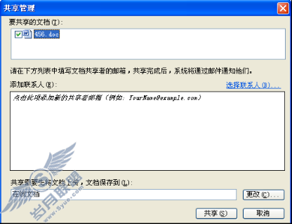 WPS在线办公室(网络办公空间Beta版)共享指南【图】_