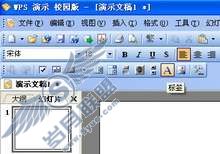 巧用控件工具让网页嵌入到幻灯片里【图】_