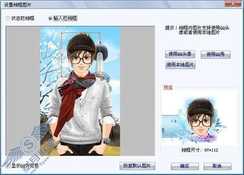 用QQ秀扮靓QQ拼音输入法皮肤【图】_