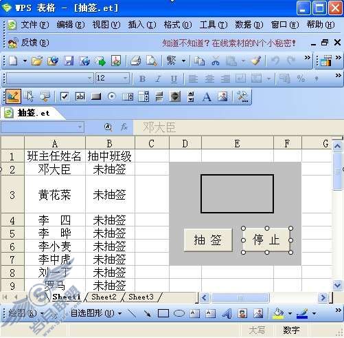 WPS表格制作抽签程序教程【图】_