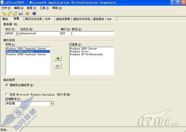 APP-V攻略之五:序列化Office2003