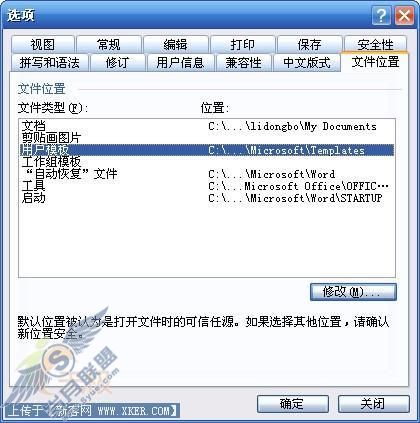快速找到Word模板文件Normal.dot的方法