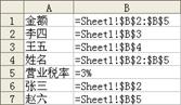 技巧85 创建名称表格_Excel实战技巧精粹