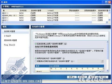 迎新春 Diskeeper为磁盘分区大扫除