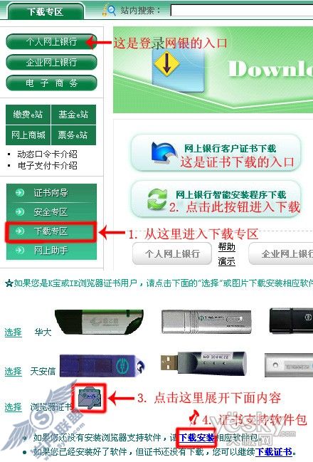 安装数字证书,让网购更安全