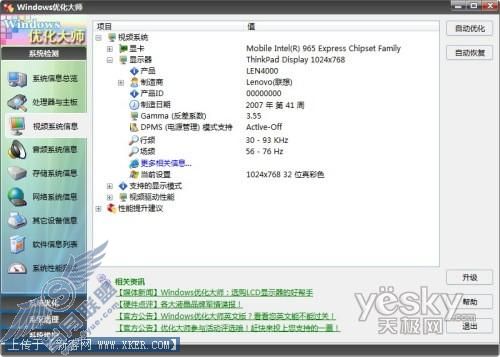 Windows优化大师帮您选好<a href=http://www.syue.com/Digital/Notebook/ target=_blank class=infotextkey>笔记本</a>4