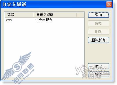 谷歌拼音输入法技巧:轻松设置自定义短语