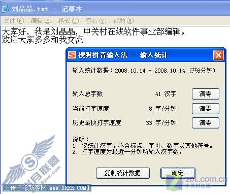 测试你的打字速度!玩转搜狗输入统计 